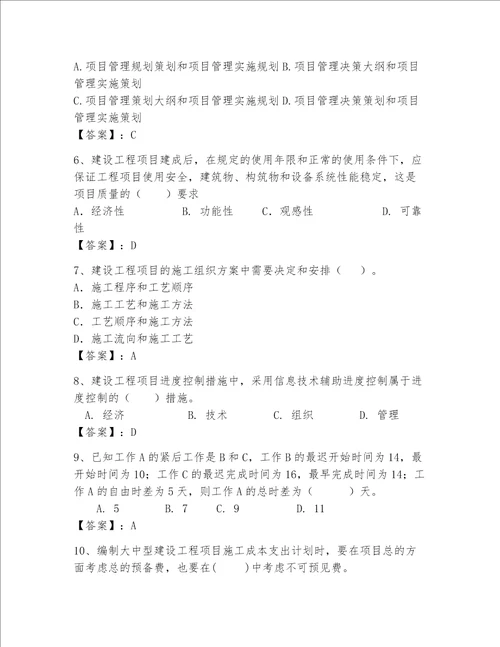 一级建造师继续教育最全题库附答案名师推荐