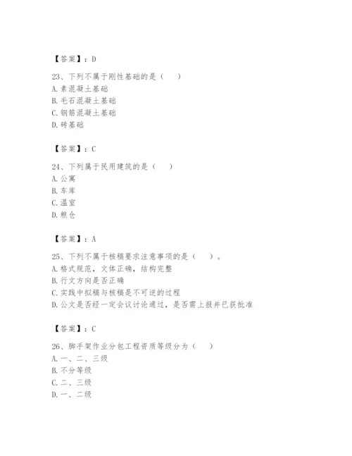 资料员之资料员基础知识题库【黄金题型】.docx