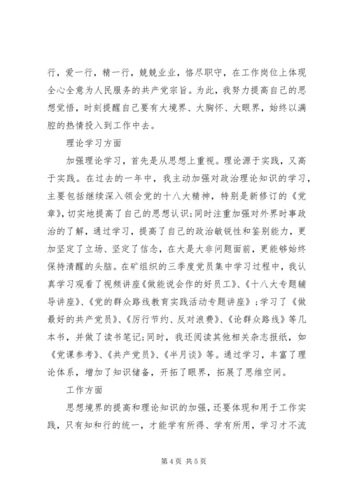 民主评议党员测评表自我评价.docx