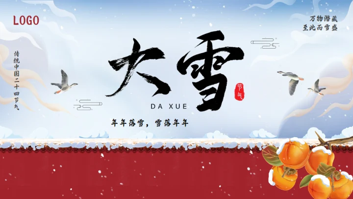 冬季大雪红色宫墙通用PPT模板