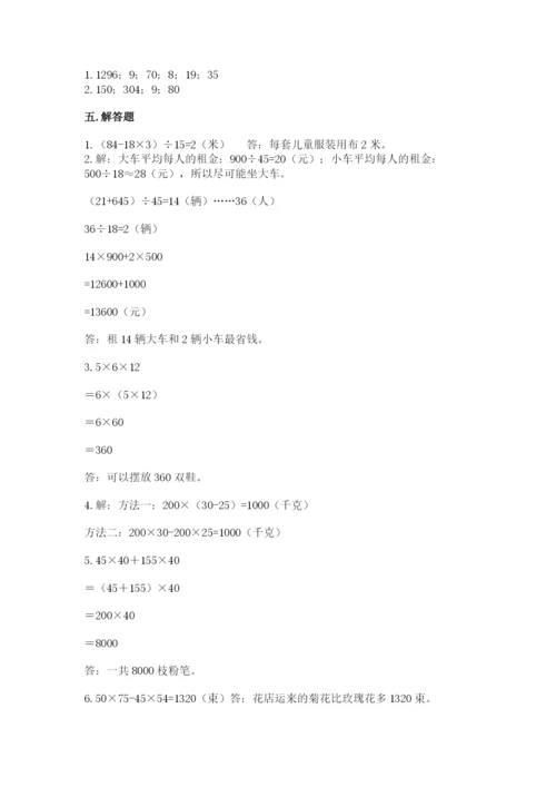 人教版小学四年级下册数学期中测试卷（易错题）word版.docx