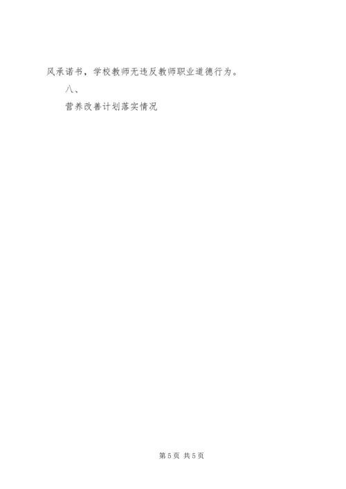 小学秋季开学工作暨“护校安园”行动自查报告(2).docx