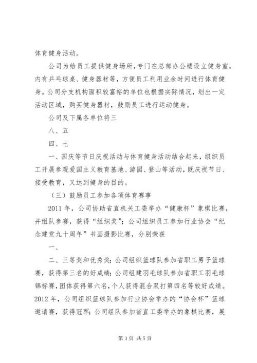国有企业(公司)全民健身活动总结.docx