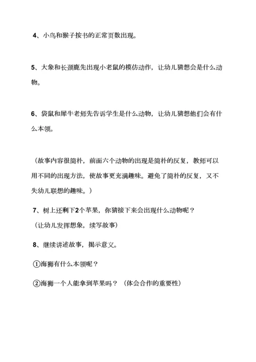 幼儿园绘本教案大全集.docx