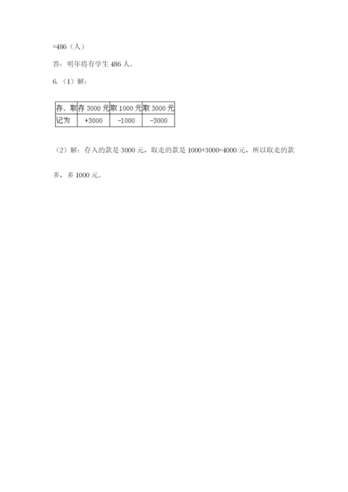 青岛版数学小升初模拟试卷附参考答案（突破训练）.docx