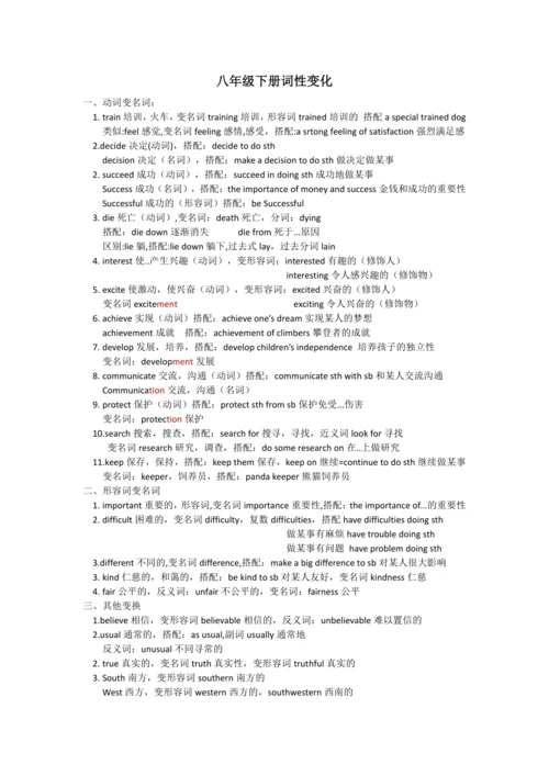 【原创】人教新目标版英语八年级下册重点知识点期末总复习汇总