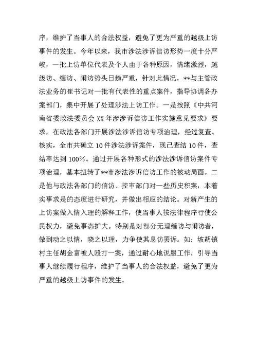 政法委执法监督科科长先进个人事迹材料