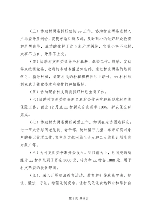 驻村工作队长述职报告.docx