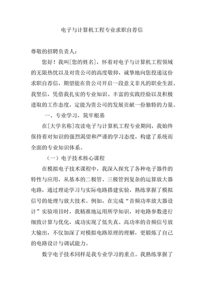 水务工程专业求职自荐信