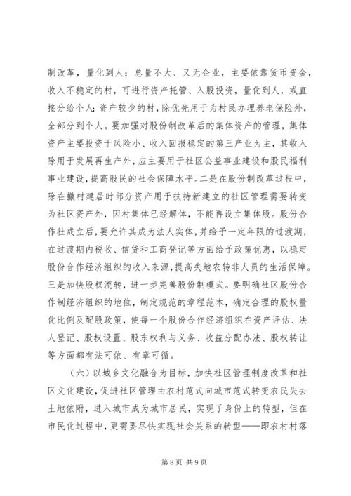 关于加快我县失地农民转型为城市市民步伐的思考 (6).docx