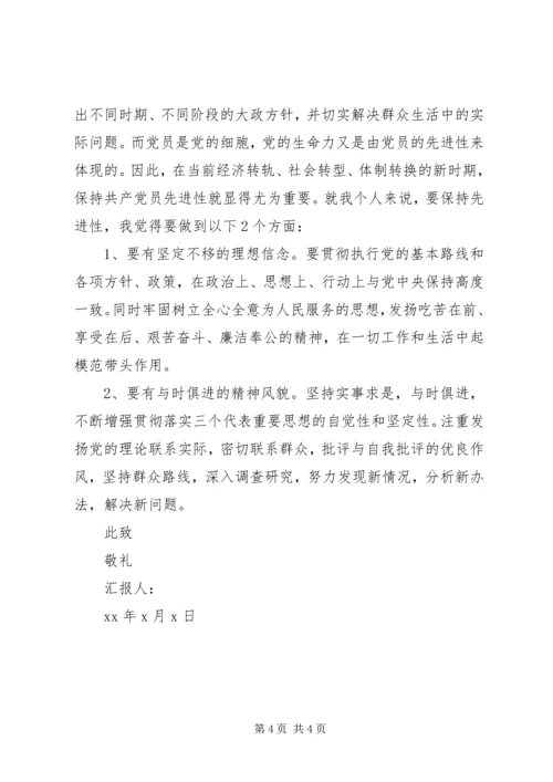 党组织思想汇报格式范文.docx