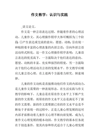 作文教学：认识与实践