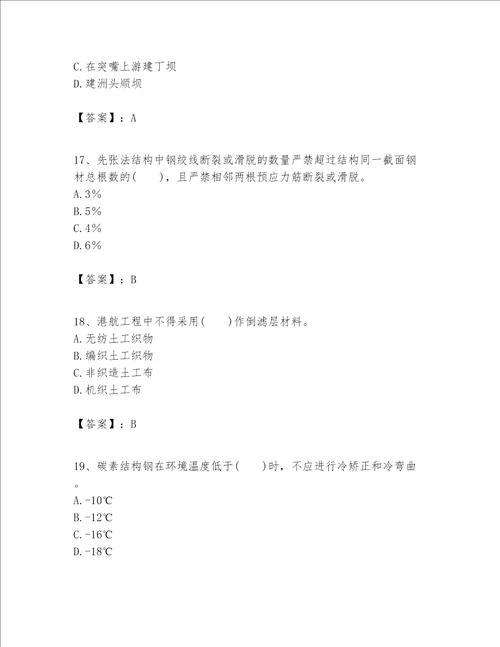 一级建造师之一建港口与航道工程实务题库附答案完整版