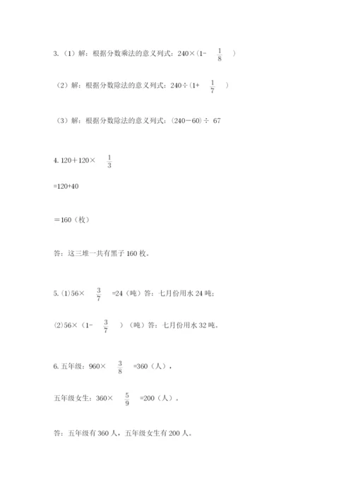 人教版六年级上册数学期中考试试卷及答案（新）.docx