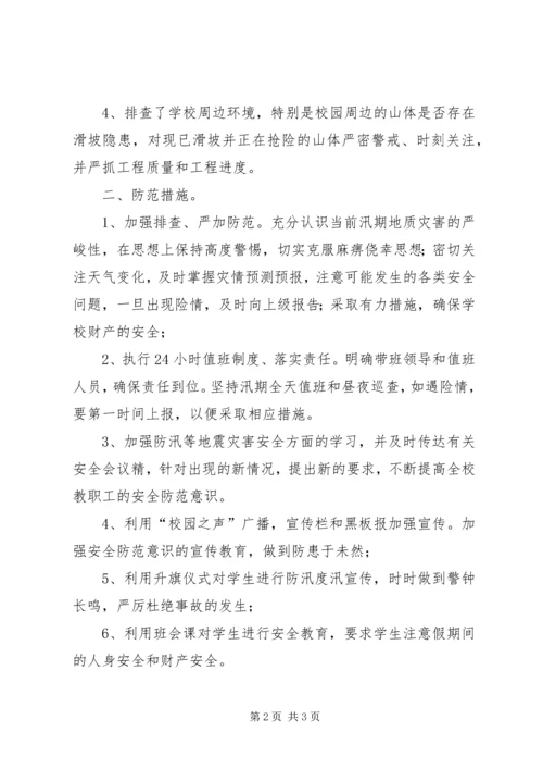 地质灾害排查防治情况汇报.docx