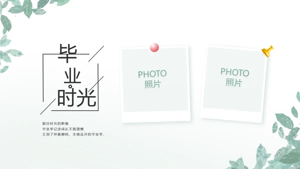 致青春毕业季青春毕业纪念册PPT