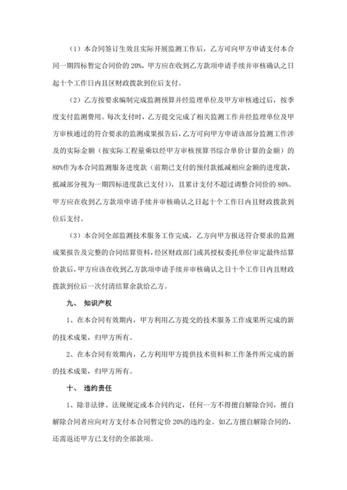 建设工程项目第三方监测服务合同