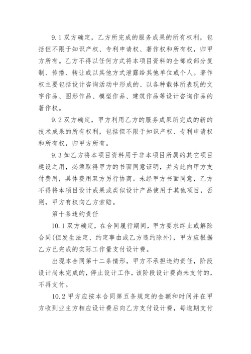 建筑设计工程咨询技术服务合同书.docx