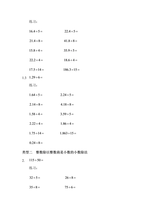 小数乘除法题目+答案.docx