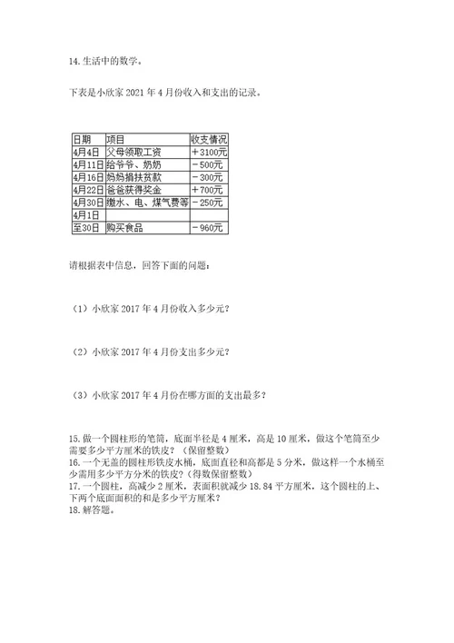 小升初数学应用题50道及答案（夺冠）