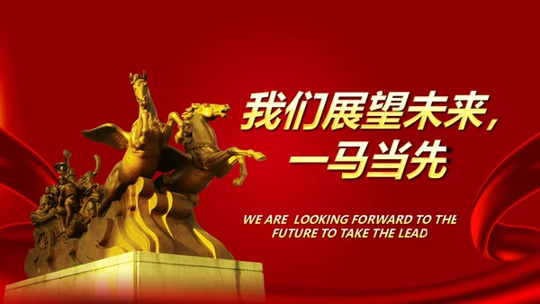 公司优秀员工表彰企业颁奖大会通用PPT模板