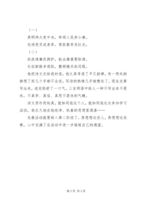 先教活动典型材料 (3).docx