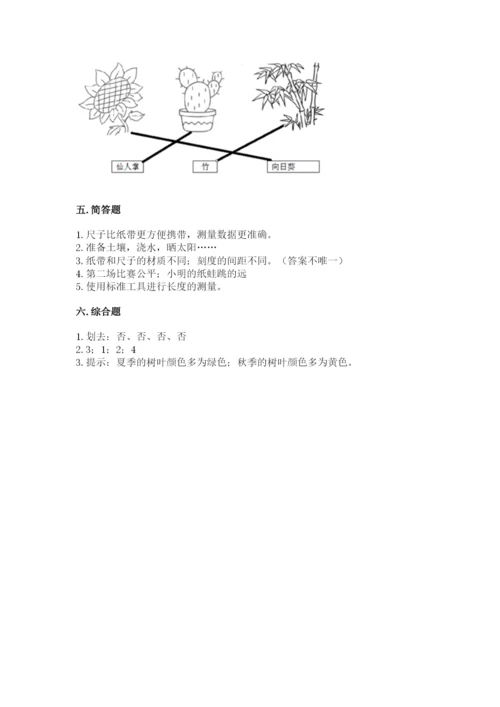 教科版一年级上册科学期末测试卷（综合题）.docx