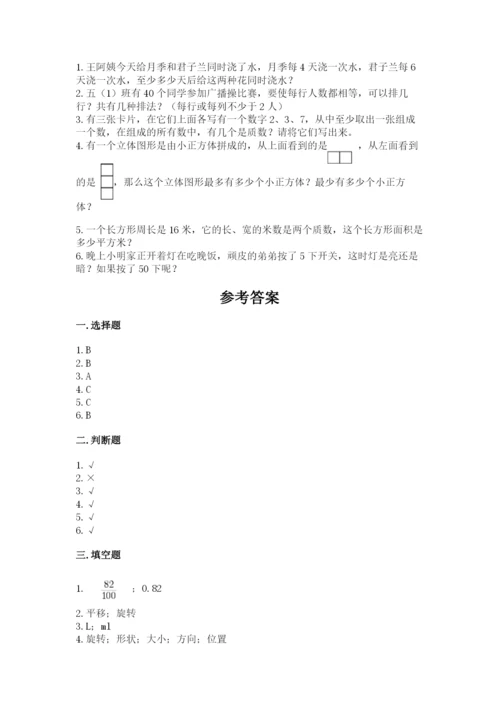 人教版五年级下册数学期末测试卷附答案【能力提升】.docx