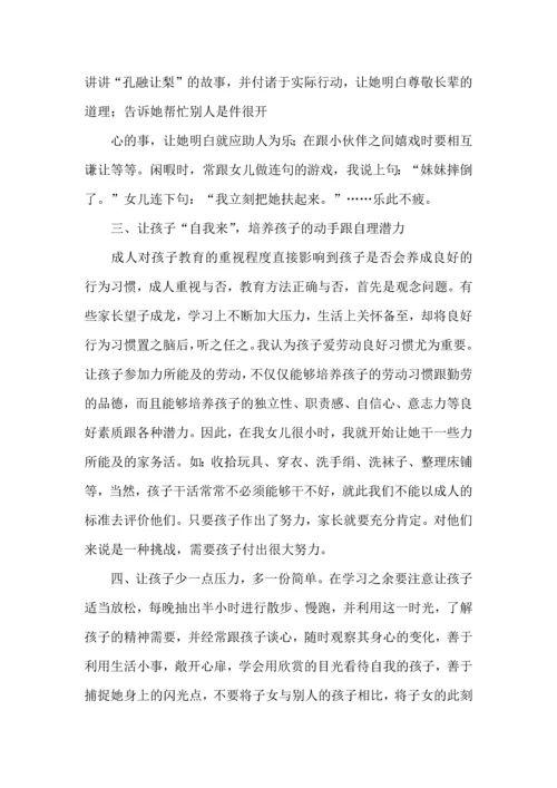 有关家庭教育心得体会模板合集8篇.docx