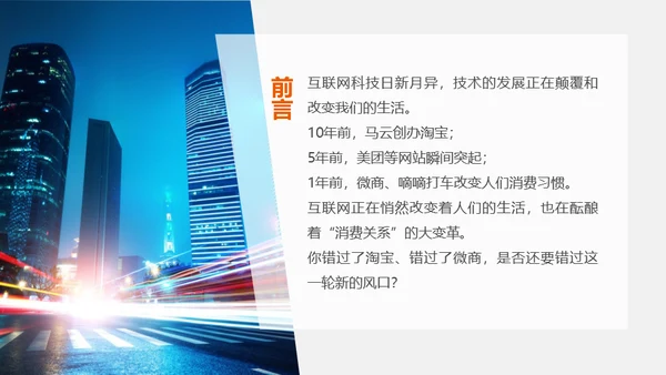 招商加盟项目推介会商业模式宣讲通用PPT模板