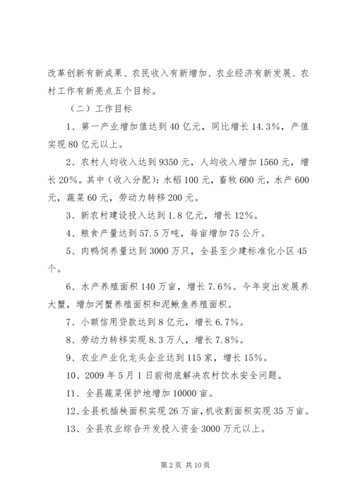 副县长在农业和春耕备耕工作会议讲话.docx