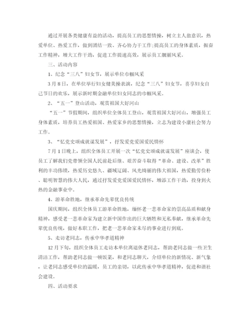 精编之单位工作计划书范文3篇.docx