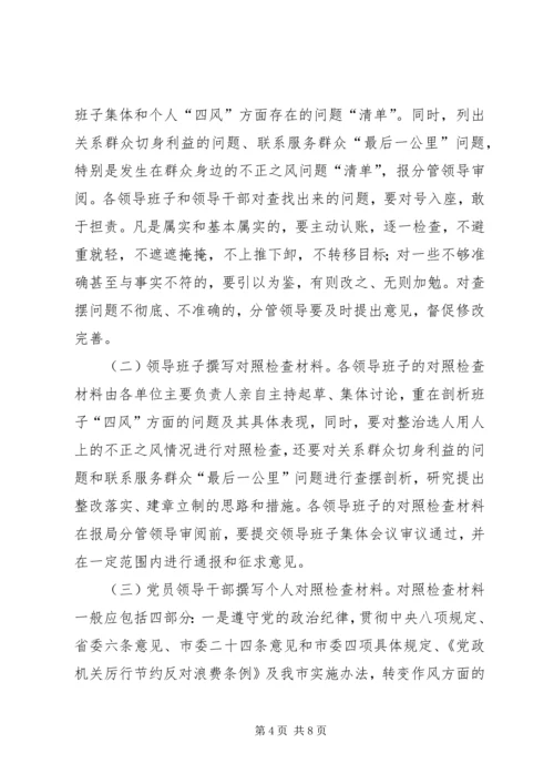 党的群众路线第二环节工作计划.docx