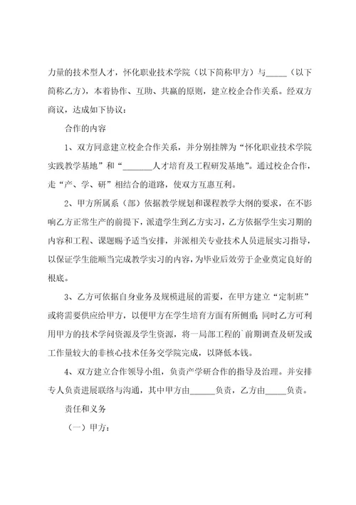 校企合作协议书四篇