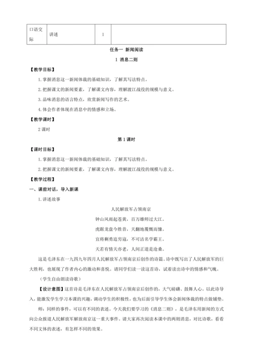 1 消息二则【统编八下语文最新教案含说课(配课件)】