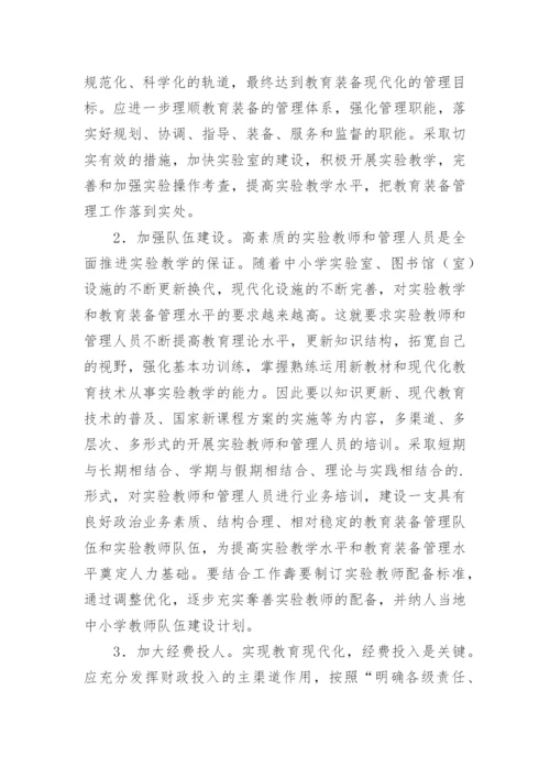 教育技术装备的实践探索论文.docx
