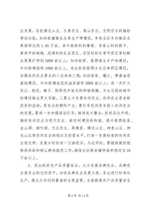 区人民政府副区长在区委农村工作会议上的讲话.docx