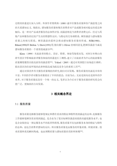 邱爱凤 36号 毕业论文（定稿）.docx