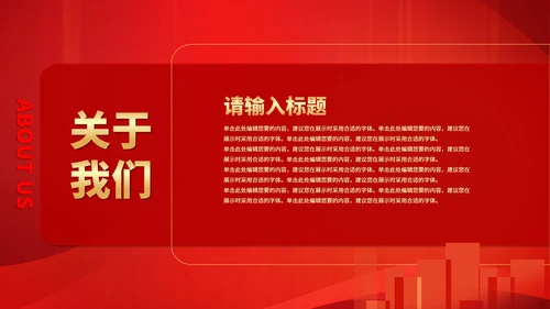 红色商务风高端活动仪式PPT模板