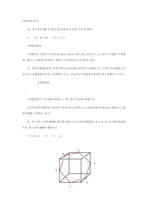 2022年MBA联考综合能力模拟真题及答案.docx