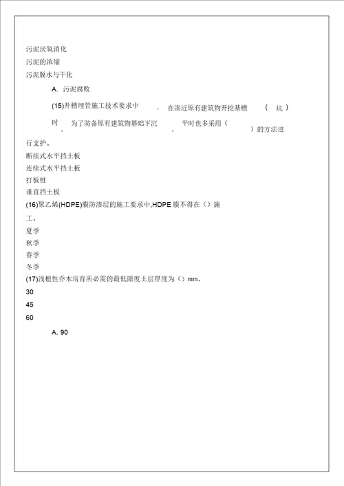 二级建造师市政公用工程管理与实务模考班试题p