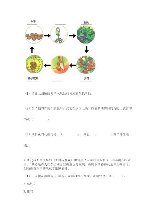 教科版四年级下册科学第一单元《植物的生长变化》测试卷精品【含答案】.docx