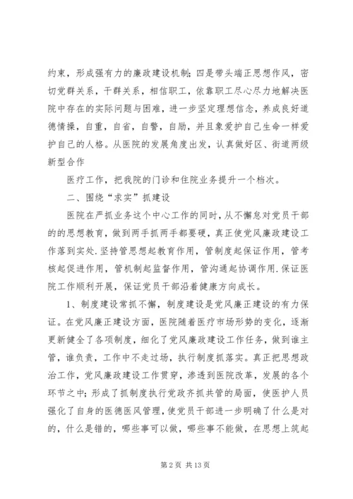 篇一：XX年度党风廉政建设工作计划 (3).docx