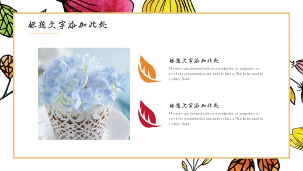 手绘风格多彩花朵美术风通用PPT模板