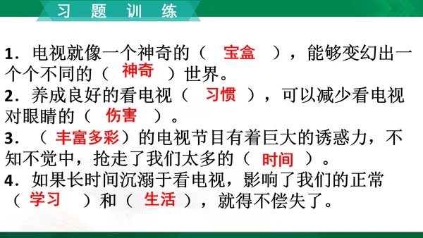 【期末复习】统编版道德与法治4年级上册第3单元 信息万花筒 复习课件（24张PPT）