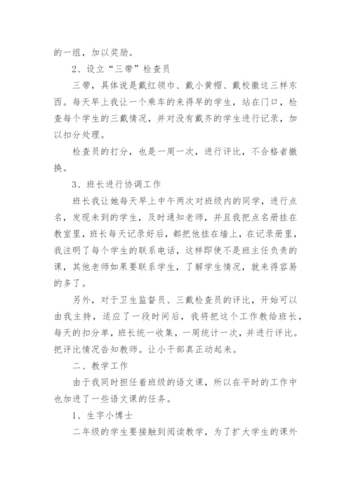 小学二年级第一学期班主任工作计划.docx