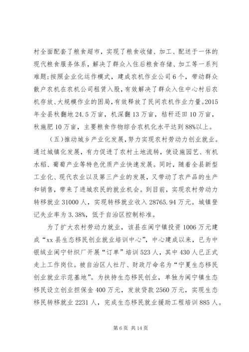县政协加快推进农村城镇化建设情况调研报告 (2).docx