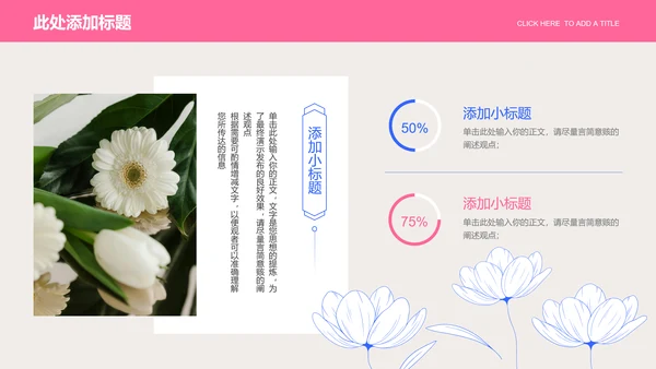 粉色简约清新风营销策划通用PPT演示模板