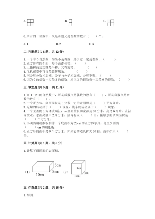 人教版五年级下册数学期末考试卷精品【含答案】.docx