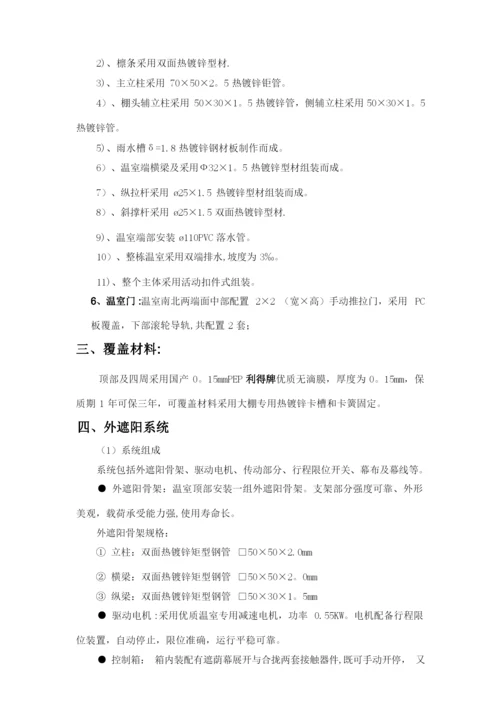 大棚及微灌技术方案.docx